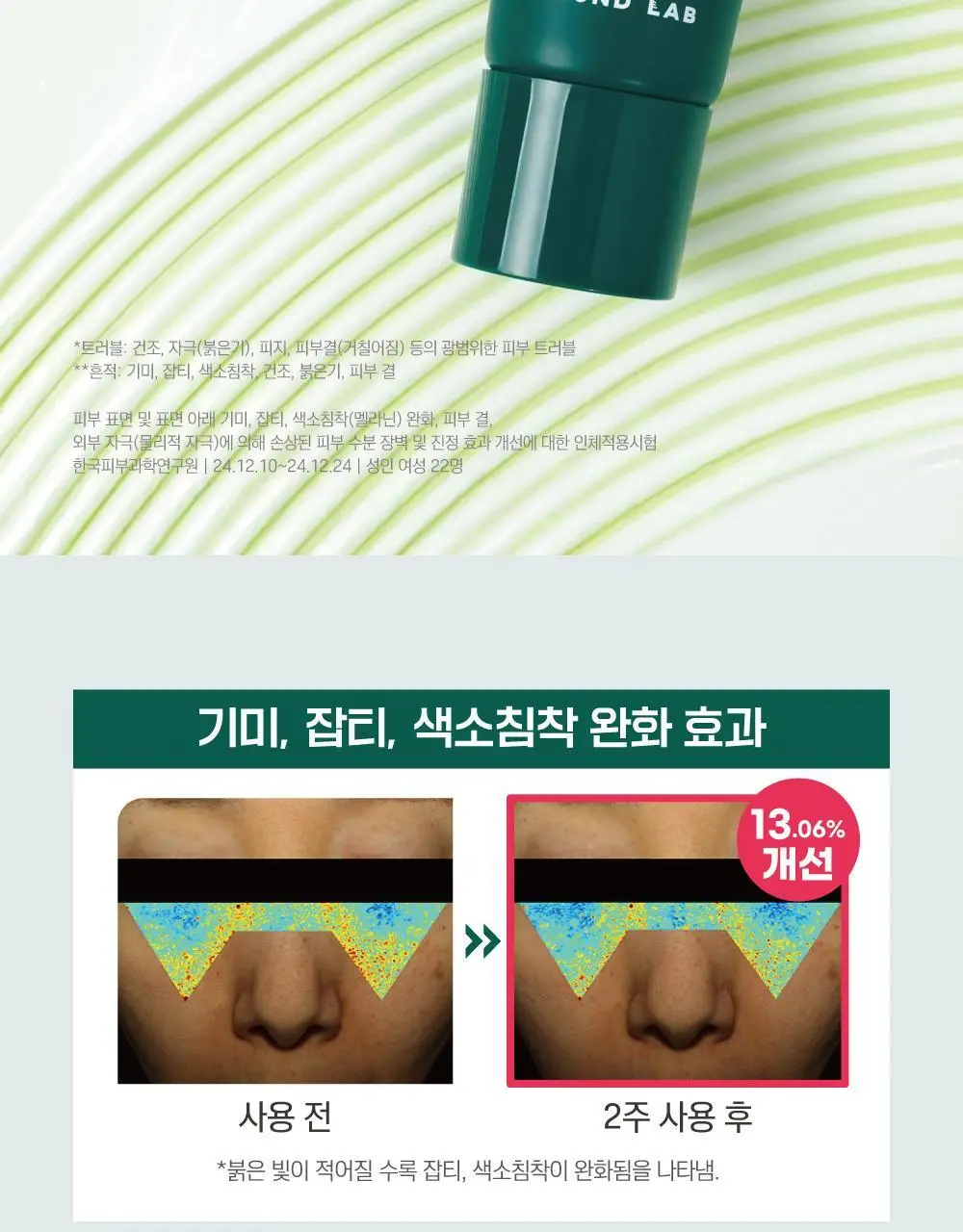 [흔적말끔] 라운드랩 소나무 진정 시카 크림 플러스 60ml 기획 (+토너 20ml) 상세페이지 14